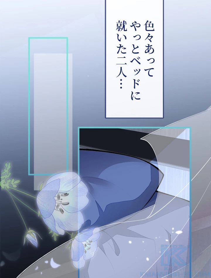 推しを拒んだらトレンド入りしました 52話 - 43