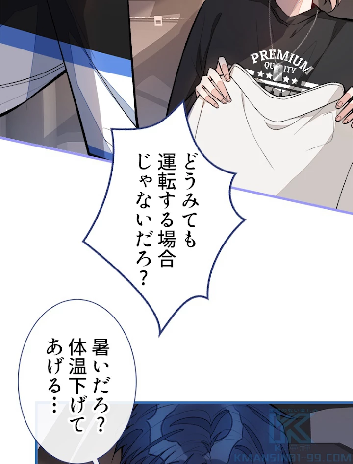 推しを拒んだらトレンド入りしました 55話 - 52