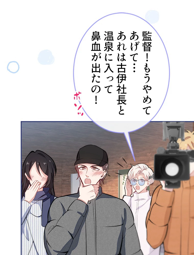 推しを拒んだらトレンド入りしました 45話 - 8