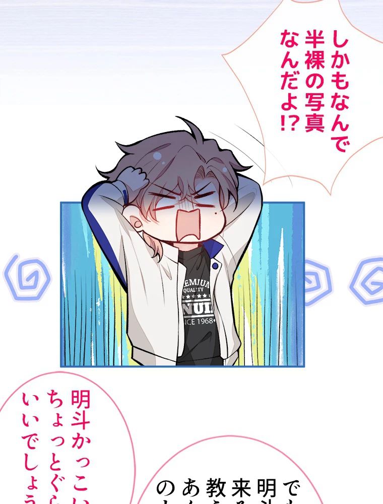 推しを拒んだらトレンド入りしました 50話 - 29