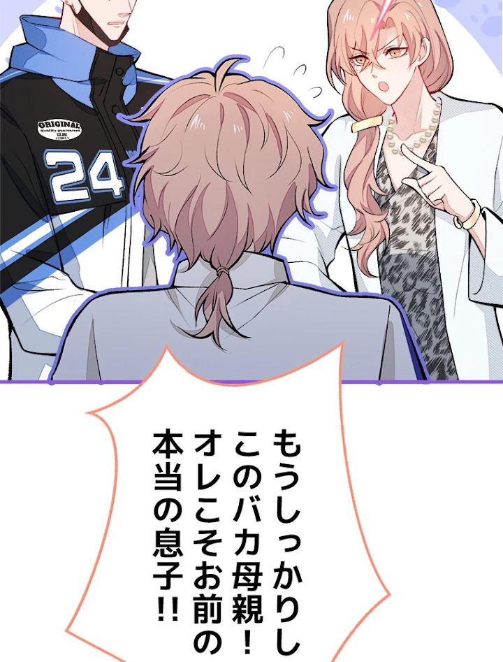 推しを拒んだらトレンド入りしました 54話 - 48