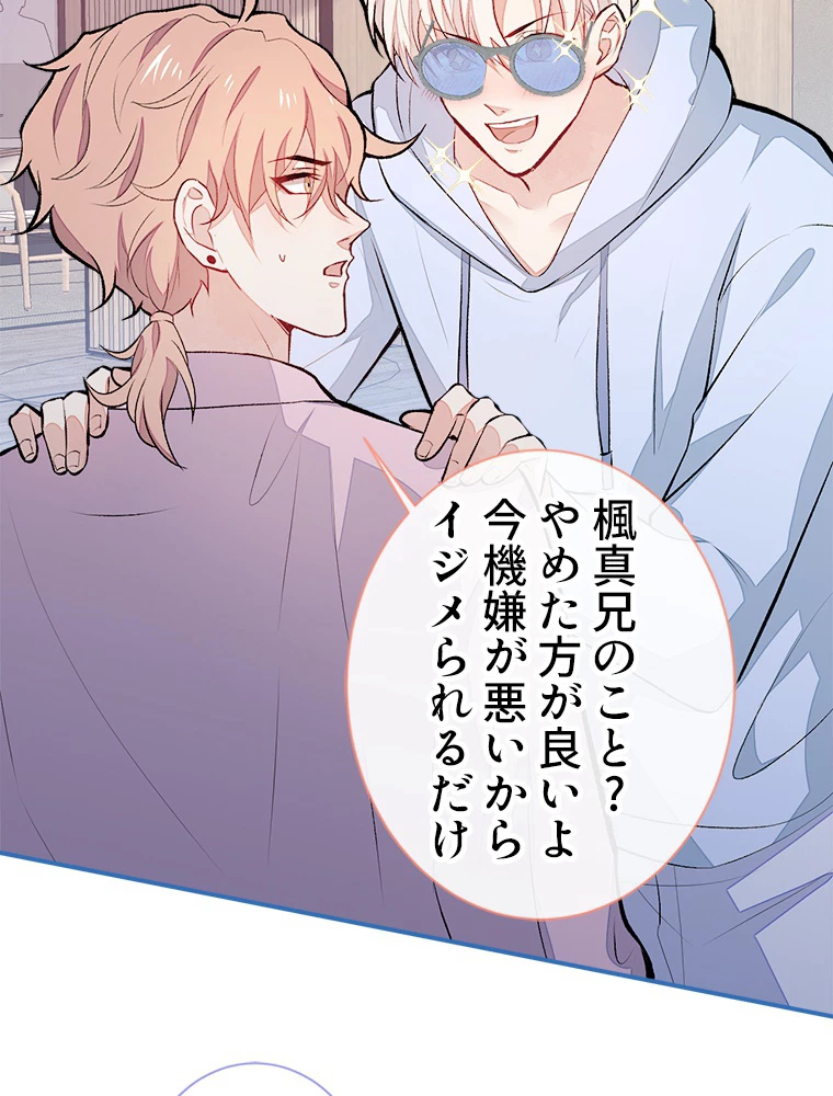 推しを拒んだらトレンド入りしました 48話 - 24