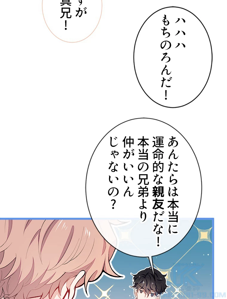 推しを拒んだらトレンド入りしました 49話 - 28