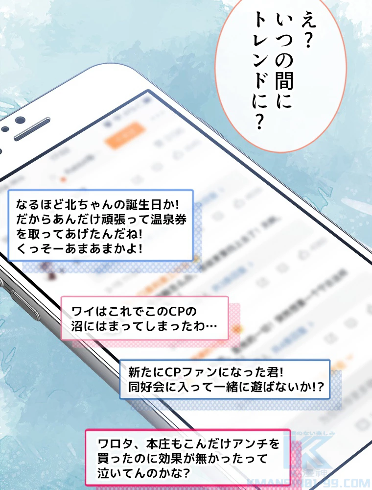 推しを拒んだらトレンド入りしました 43話 - 7