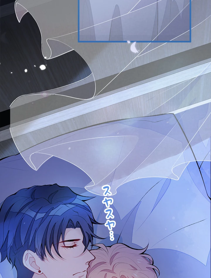 推しを拒んだらトレンド入りしました 52話 - 44