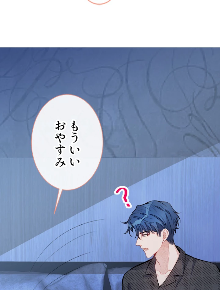 推しを拒んだらトレンド入りしました 53話 - 44