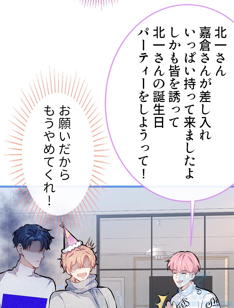 推しを拒んだらトレンド入りしました 41話 - 4