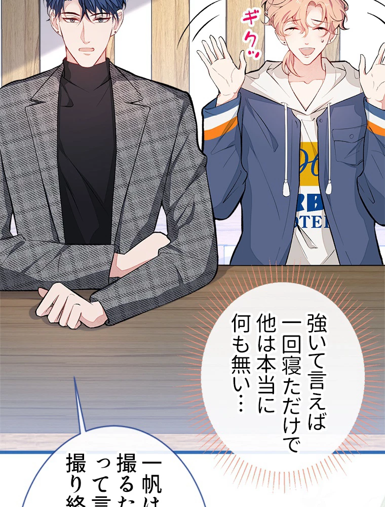 推しを拒んだらトレンド入りしました 46話 - 17