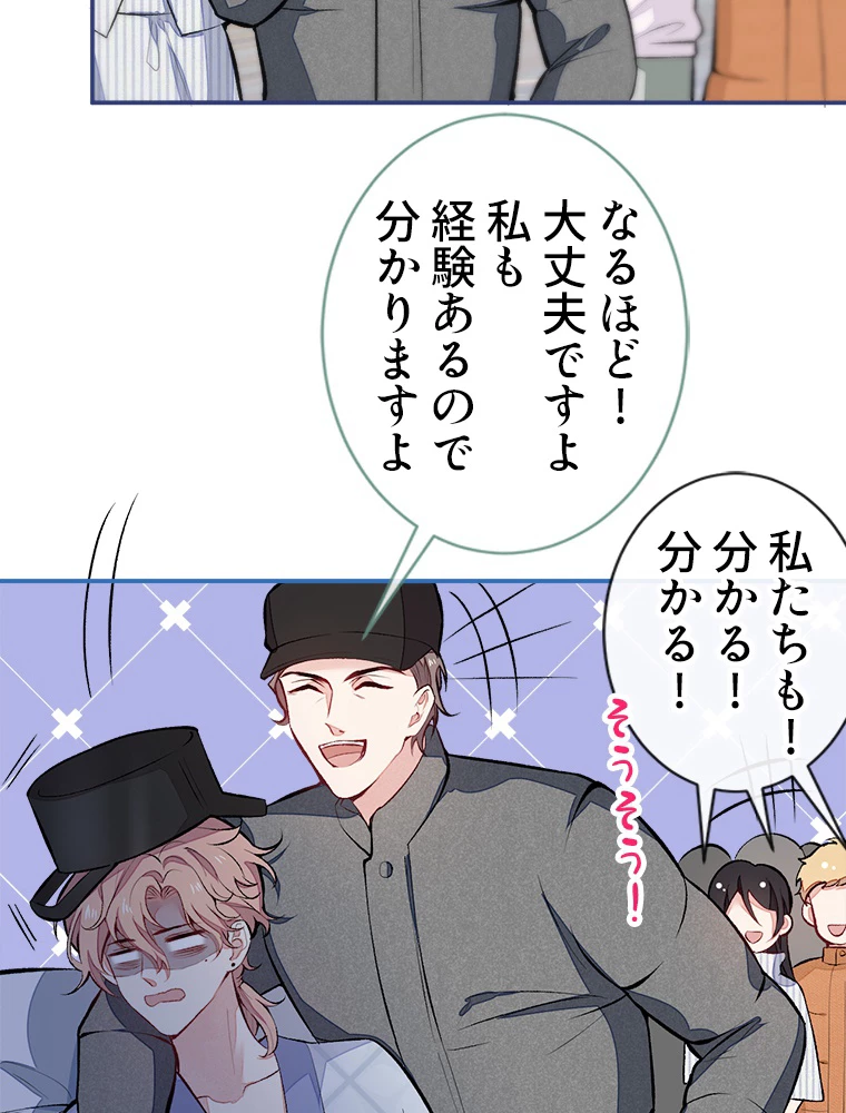 推しを拒んだらトレンド入りしました 45話 - 9