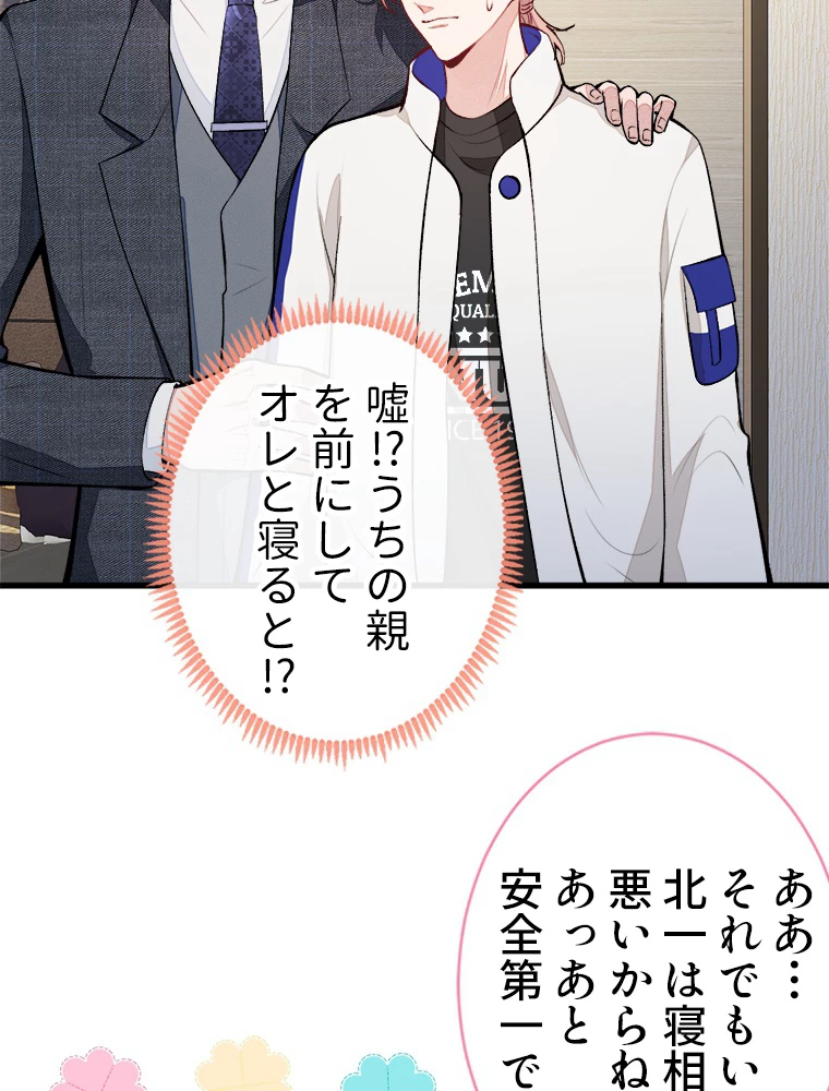 推しを拒んだらトレンド入りしました 51話 - 41