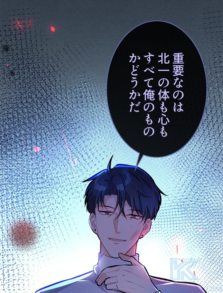 推しを拒んだらトレンド入りしました 42話 - 7