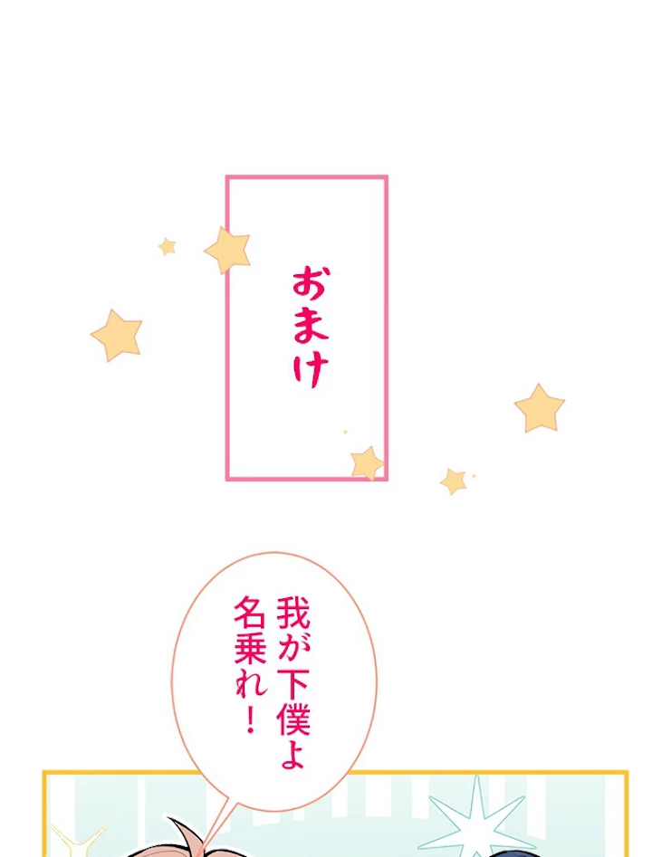 推しを拒んだらトレンド入りしました 56話 - 59