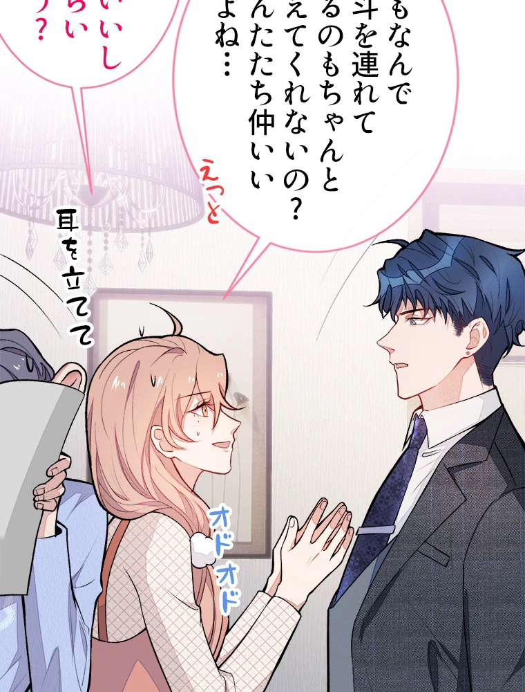 推しを拒んだらトレンド入りしました 50話 - 30