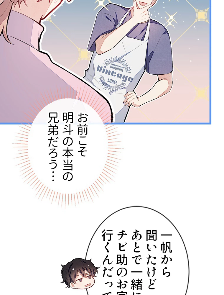 推しを拒んだらトレンド入りしました 49話 - 29