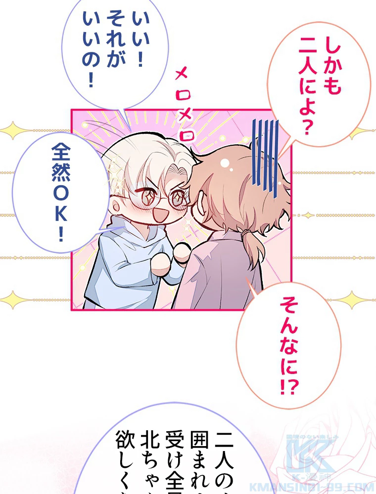 推しを拒んだらトレンド入りしました 48話 - 25