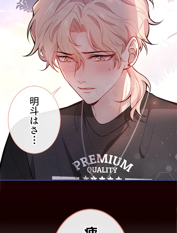 推しを拒んだらトレンド入りしました 55話 - 54