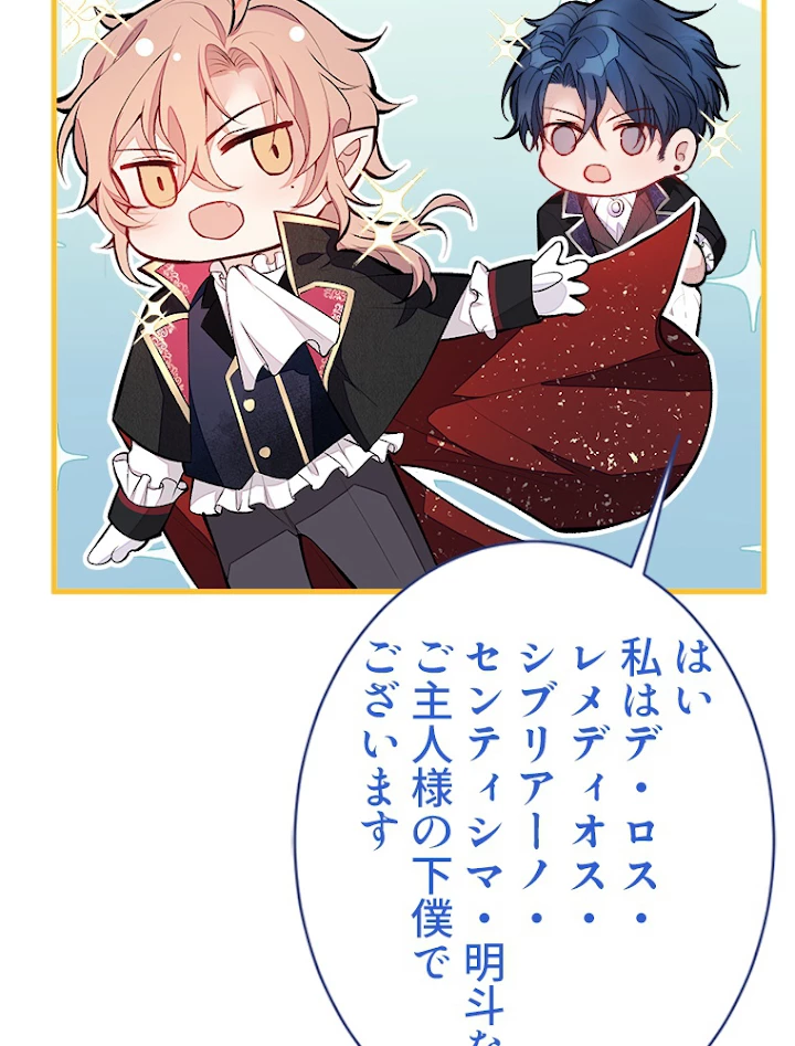 推しを拒んだらトレンド入りしました 56話 - 60