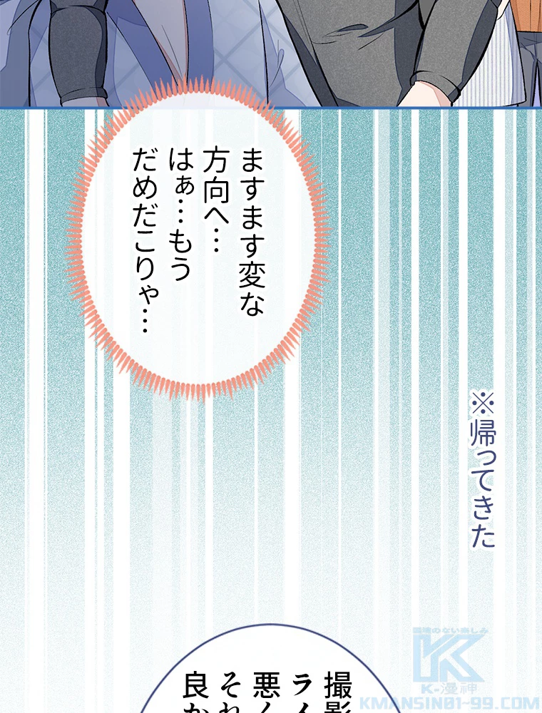 推しを拒んだらトレンド入りしました 45話 - 10