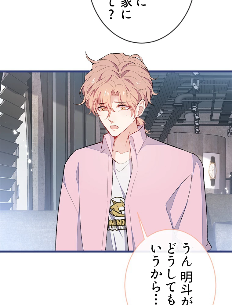 推しを拒んだらトレンド入りしました 49話 - 30