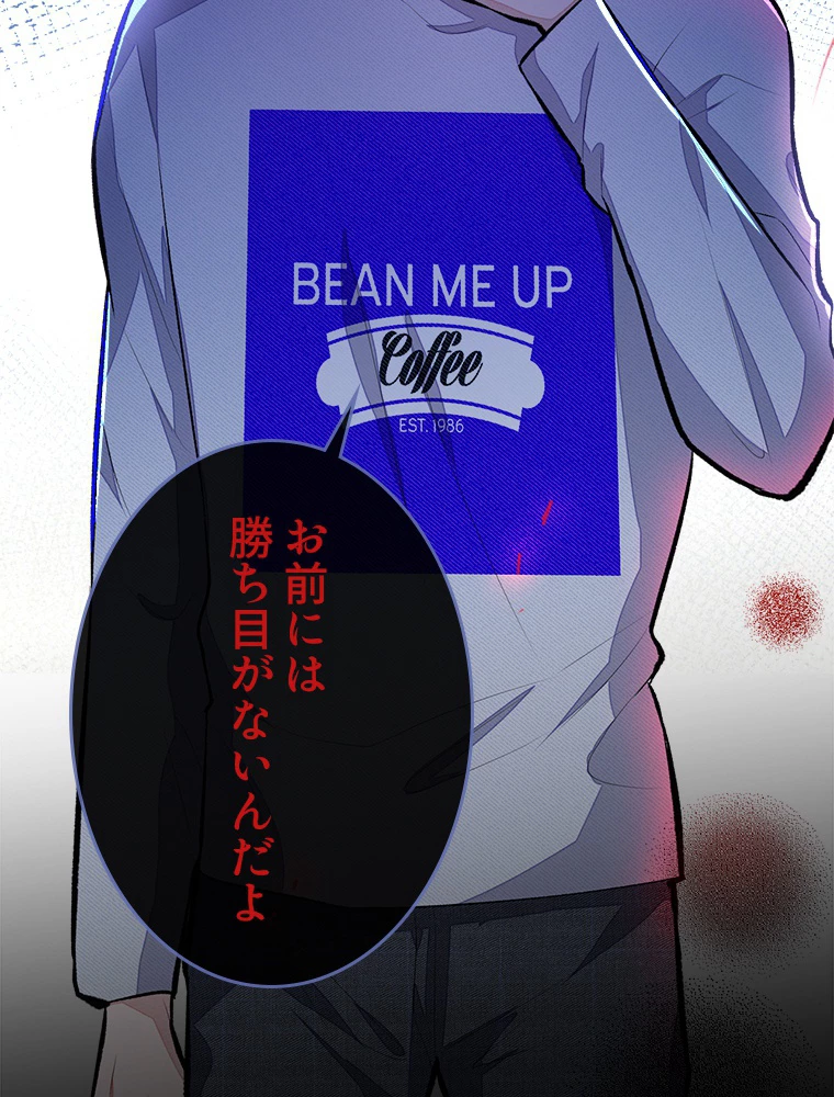 推しを拒んだらトレンド入りしました 42話 - 8