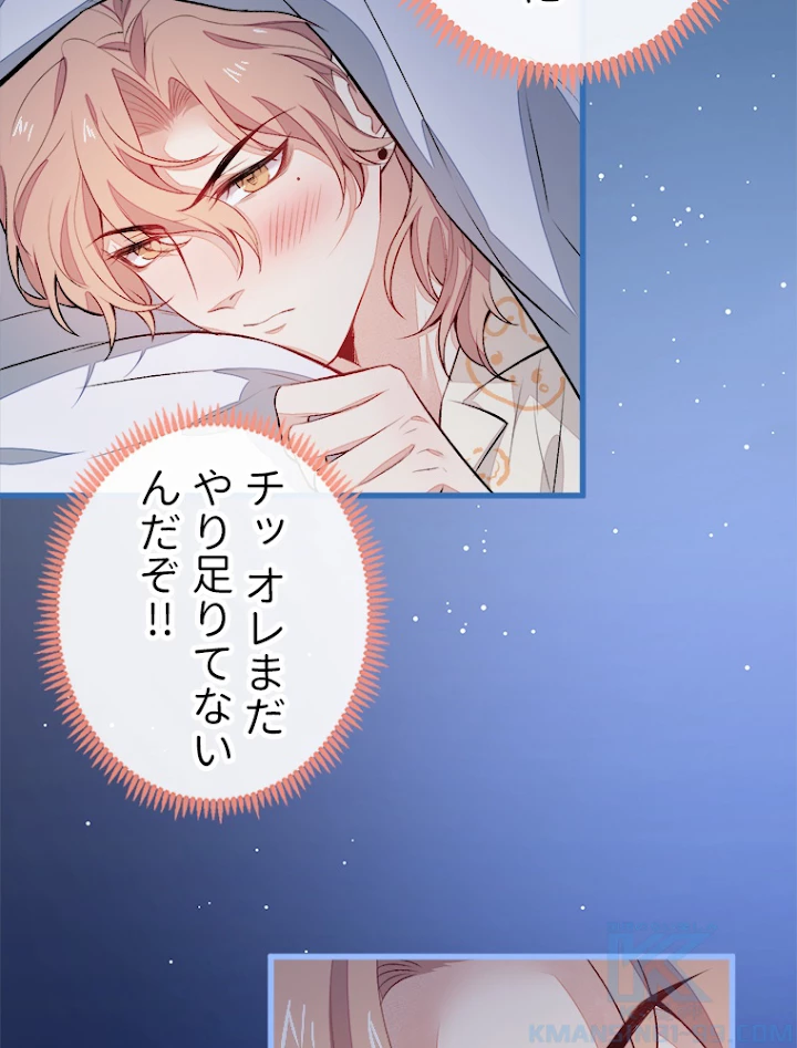 推しを拒んだらトレンド入りしました 53話 - 46