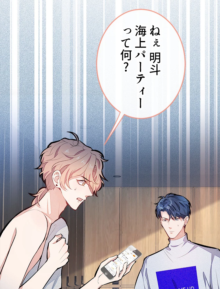 推しを拒んだらトレンド入りしました 43話 - 9