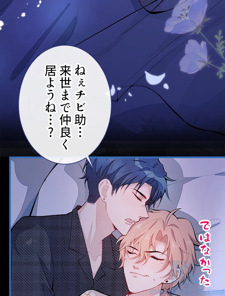 推しを拒んだらトレンド入りしました 52話 - 46