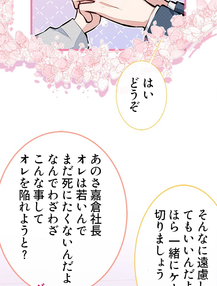 推しを拒んだらトレンド入りしました 41話 - 6