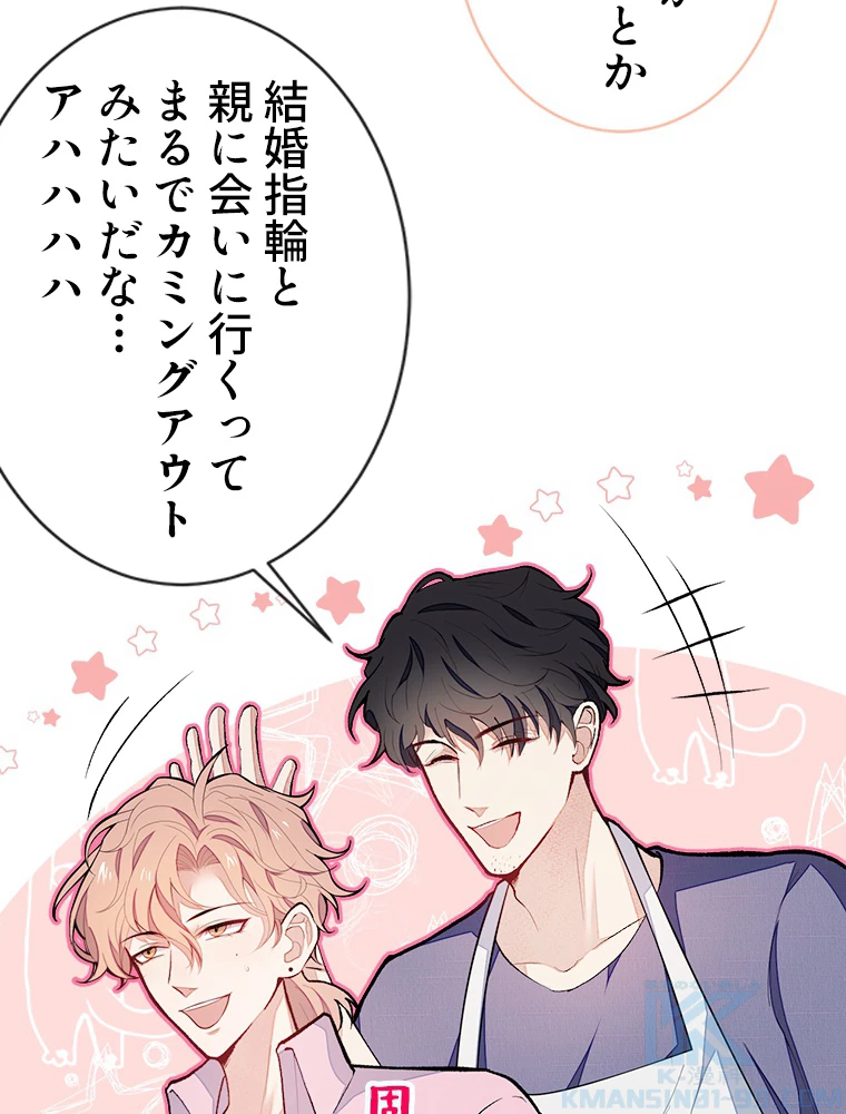 推しを拒んだらトレンド入りしました 49話 - 31