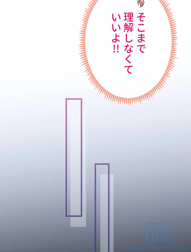 推しを拒んだらトレンド入りしました 51話 - 43