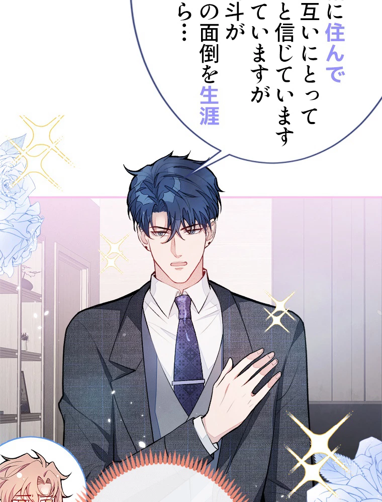 推しを拒んだらトレンド入りしました 50話 - 32