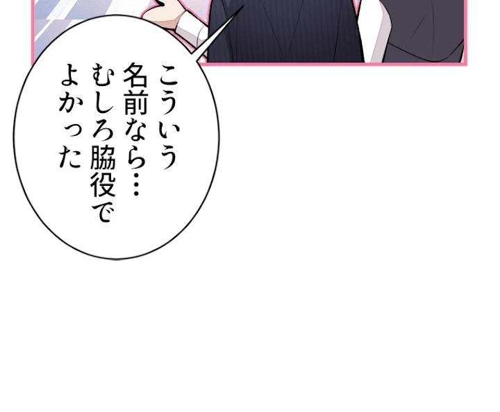 推しを拒んだらトレンド入りしました 56話 - 62