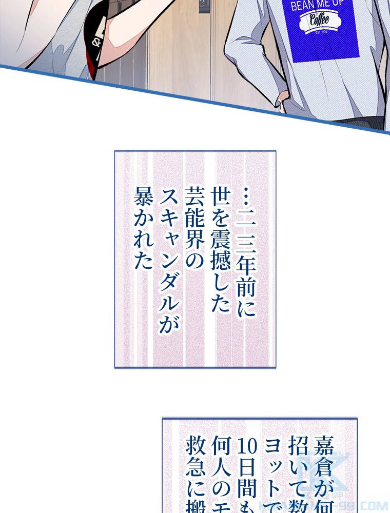 推しを拒んだらトレンド入りしました 43話 - 10