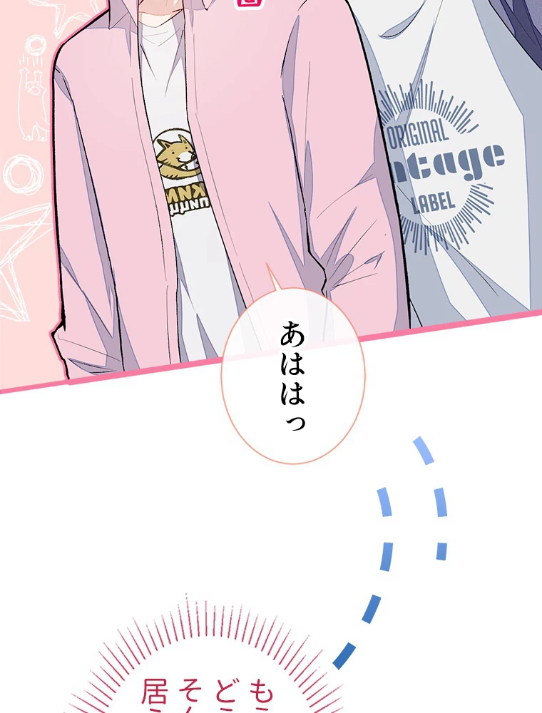 推しを拒んだらトレンド入りしました 49話 - 32