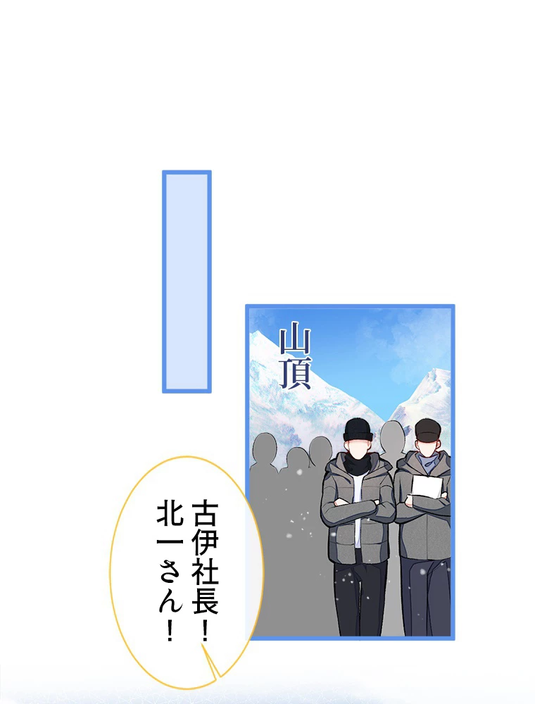 推しを拒んだらトレンド入りしました 40話 - 2