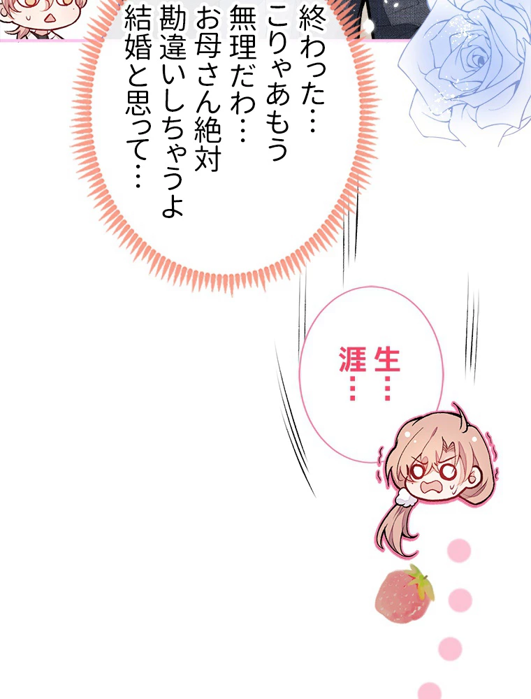 推しを拒んだらトレンド入りしました 50話 - 33