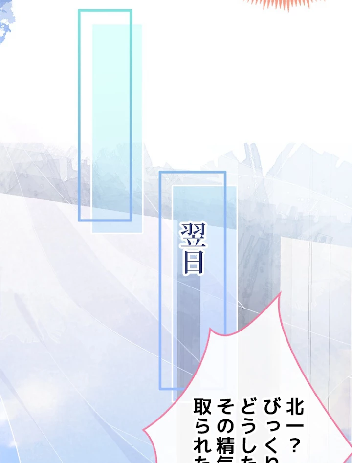 推しを拒んだらトレンド入りしました 53話 - 48