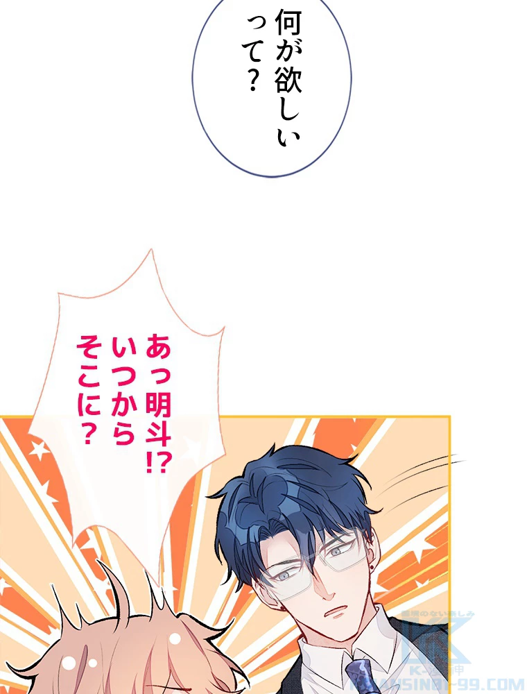 推しを拒んだらトレンド入りしました 48話 - 28