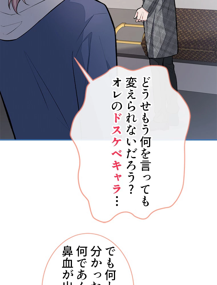 推しを拒んだらトレンド入りしました 45話 - 12