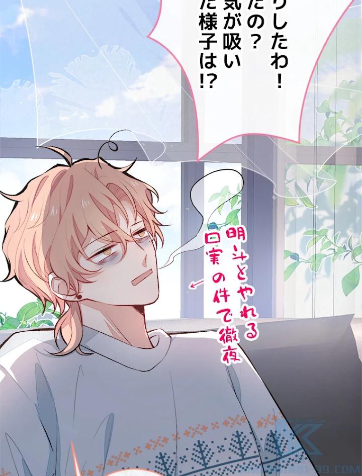 推しを拒んだらトレンド入りしました 53話 - 49