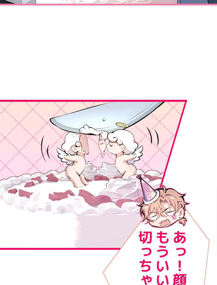 推しを拒んだらトレンド入りしました 41話 - 8