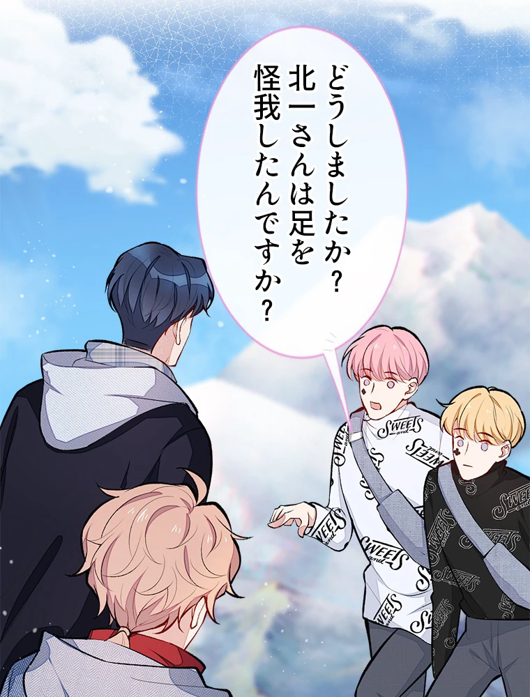 推しを拒んだらトレンド入りしました 40話 - 3