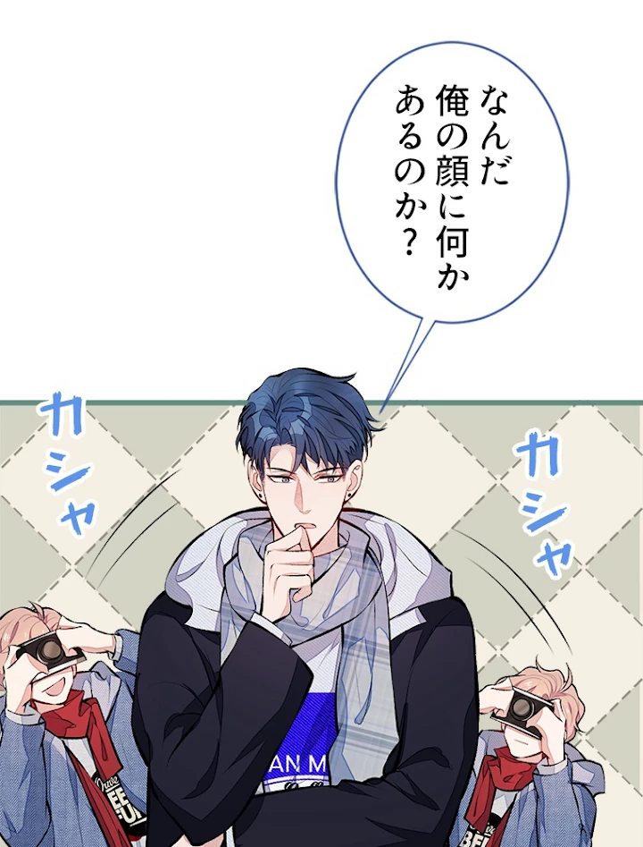 推しを拒んだらトレンド入りしました 39話 - 2