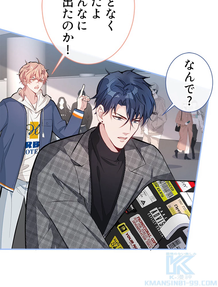 推しを拒んだらトレンド入りしました 45話 - 13