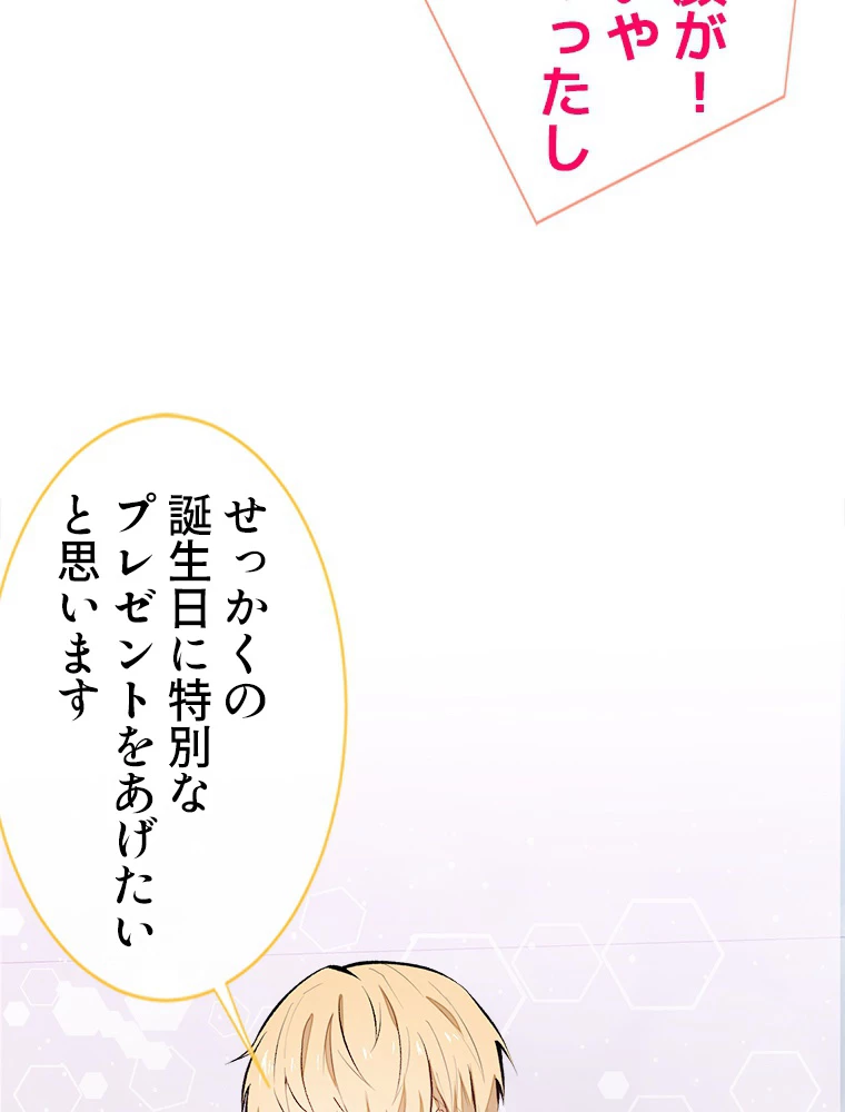 推しを拒んだらトレンド入りしました 41話 - 9