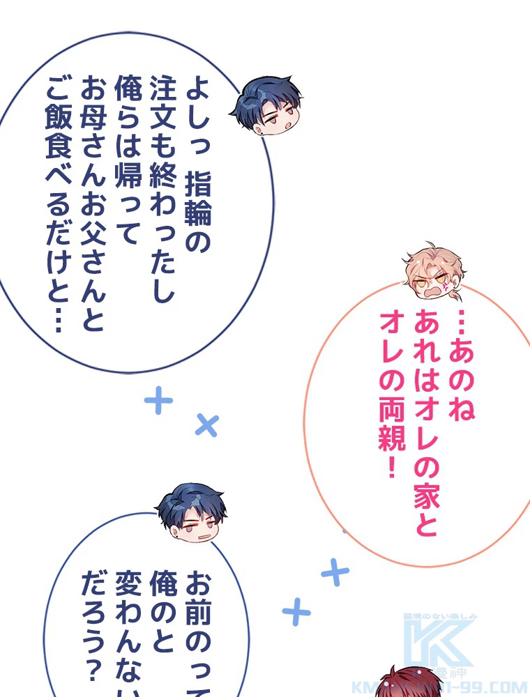 推しを拒んだらトレンド入りしました 49話 - 34