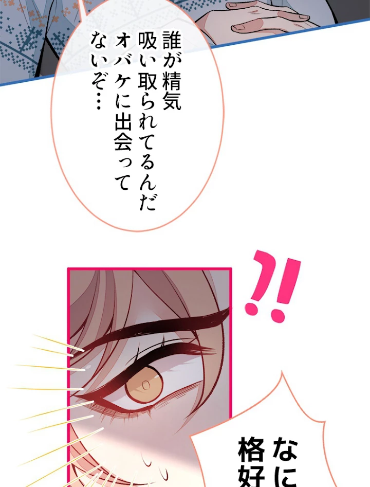 推しを拒んだらトレンド入りしました 53話 - 50