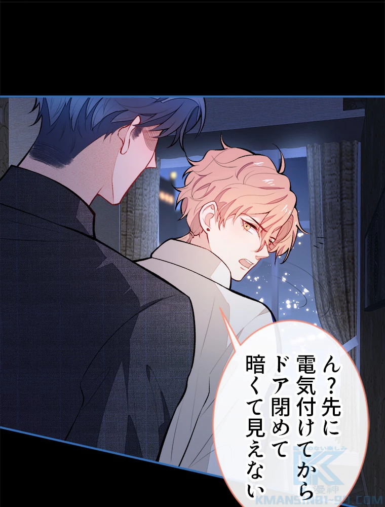 推しを拒んだらトレンド入りしました 51話 - 46