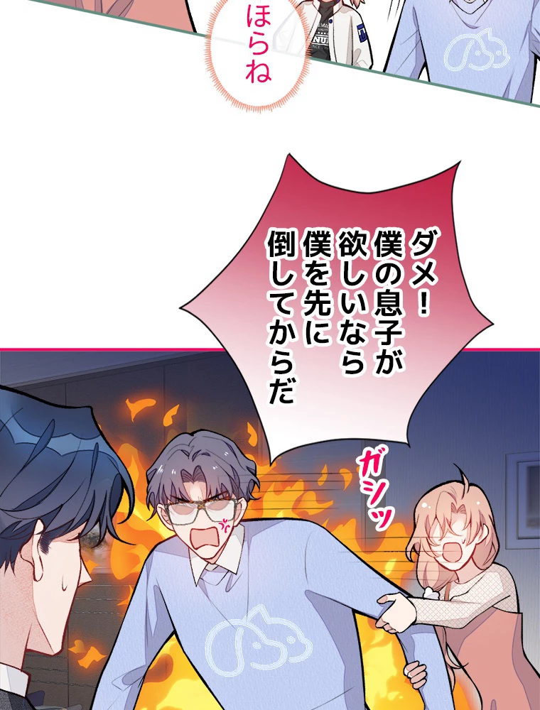 推しを拒んだらトレンド入りしました 50話 - 35