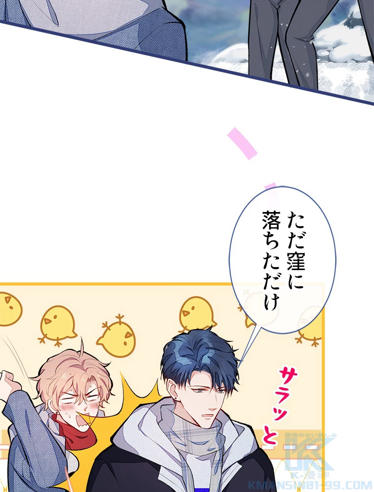 推しを拒んだらトレンド入りしました 40話 - 4